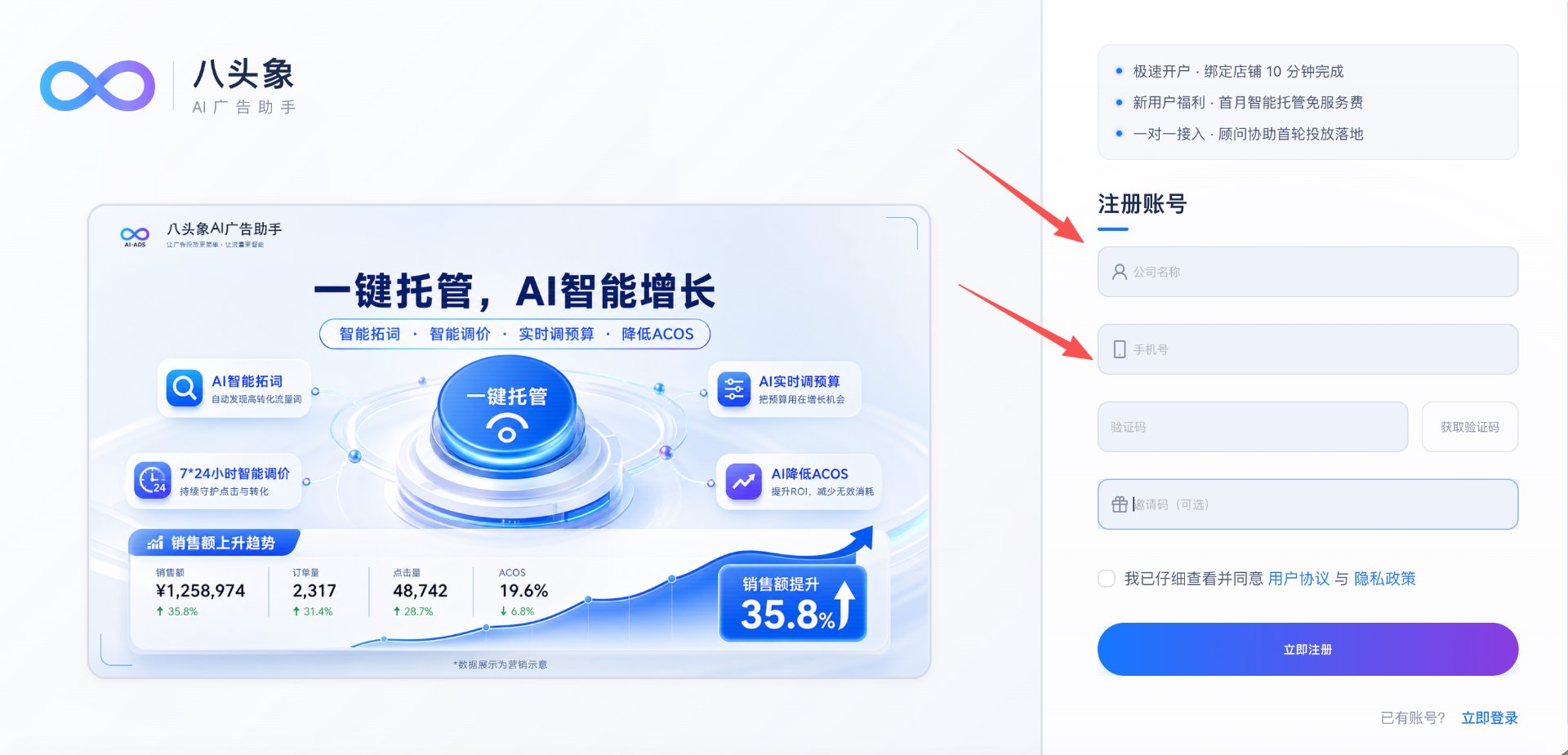 注册账号:填公司名称、手机号、验证码,勾选协议后立即注册