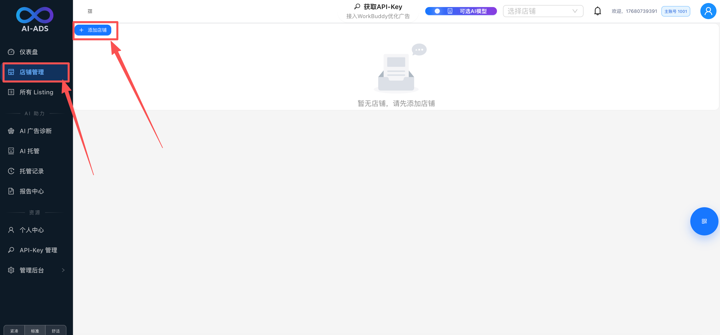 添加店铺:左侧店铺管理,右上角 + 添加店铺