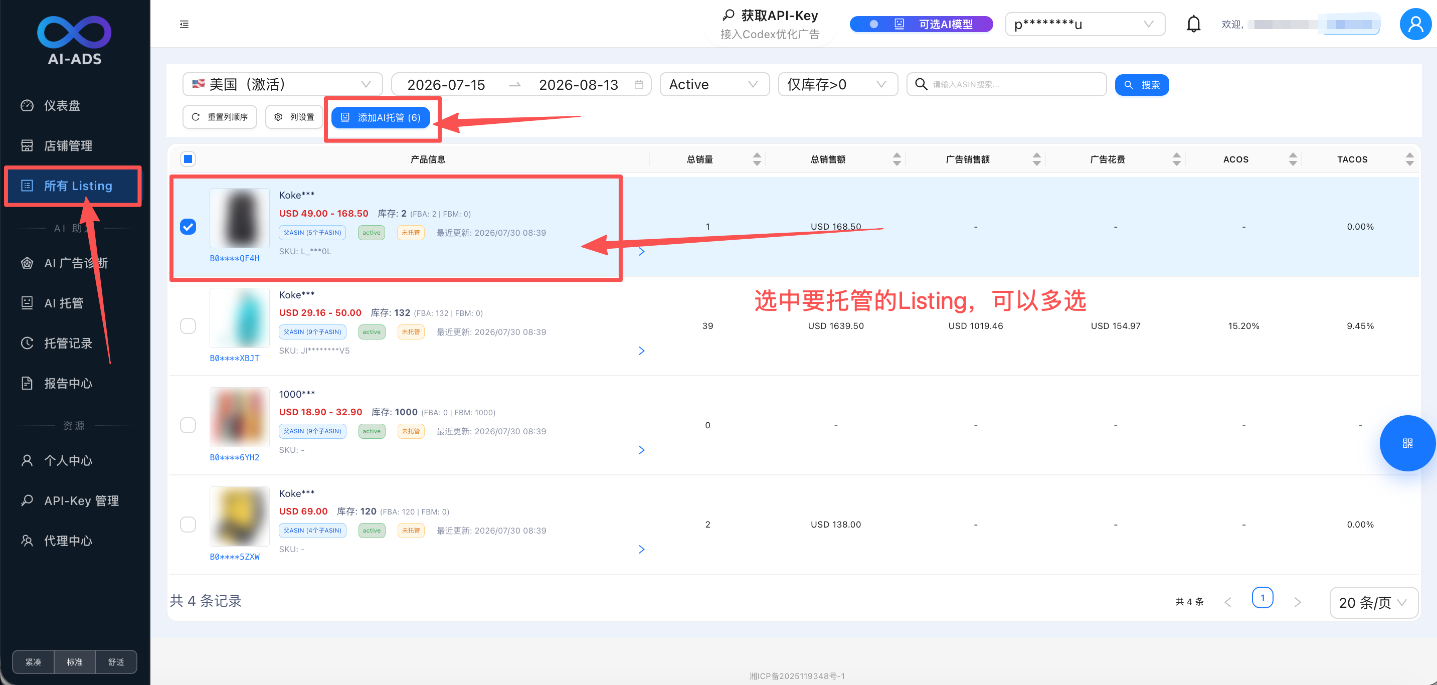 托管 Listing:筛选后勾选产品,点击添加 AI 托管