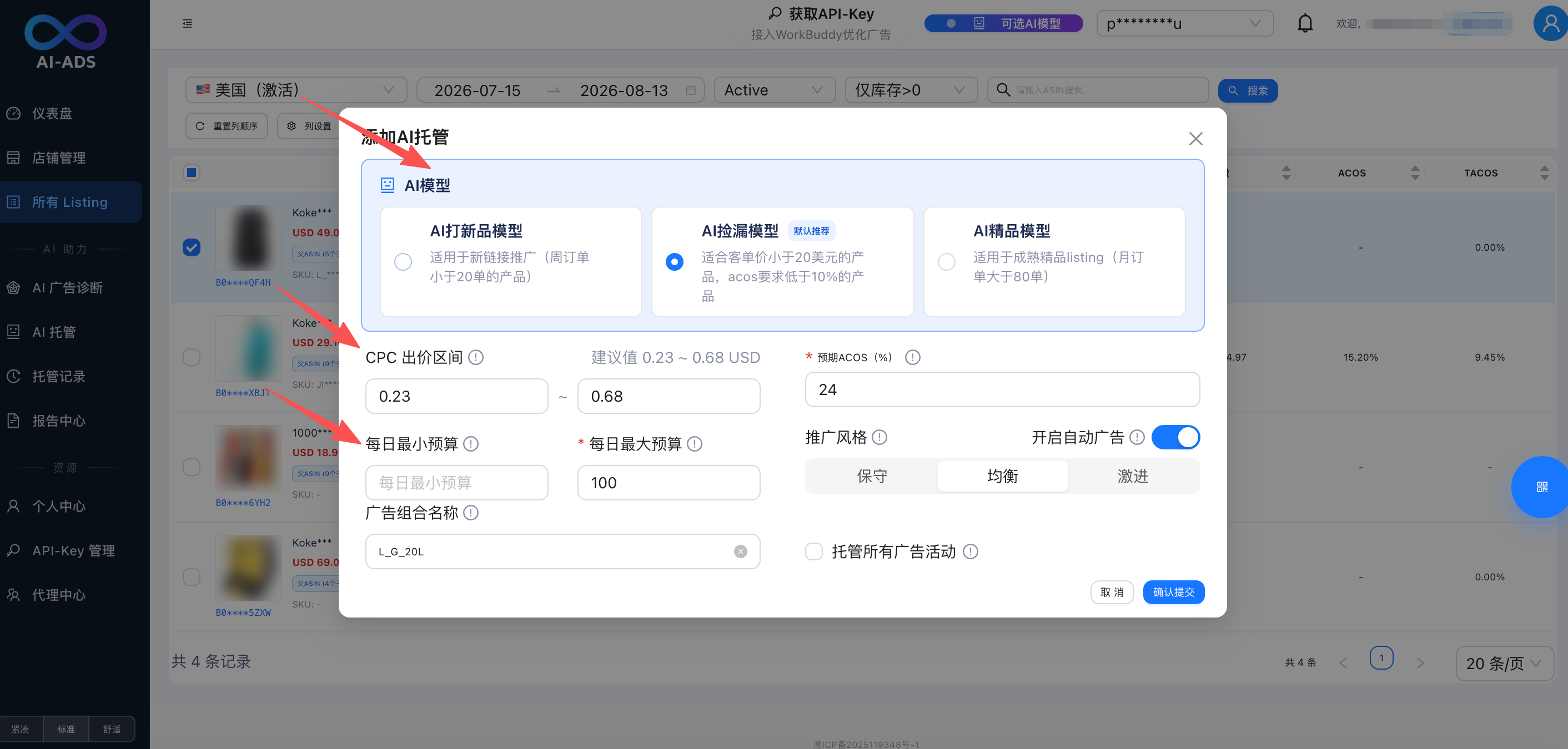 添加 AI 托管弹窗:选择模型,填写 CPC 出价、ACOS、预算后确认提交